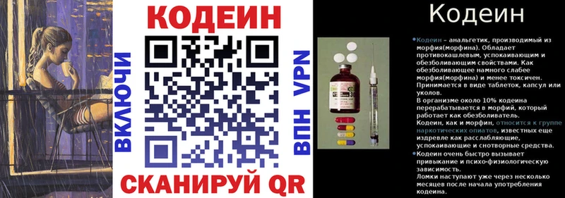 Кодеин Purple Drank  Миньяр 